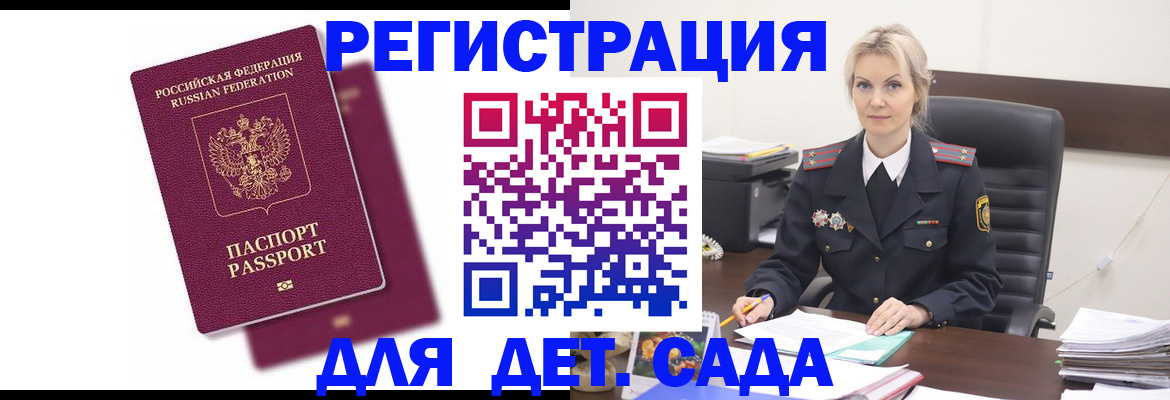 регистрация для дет. сада в Покрове