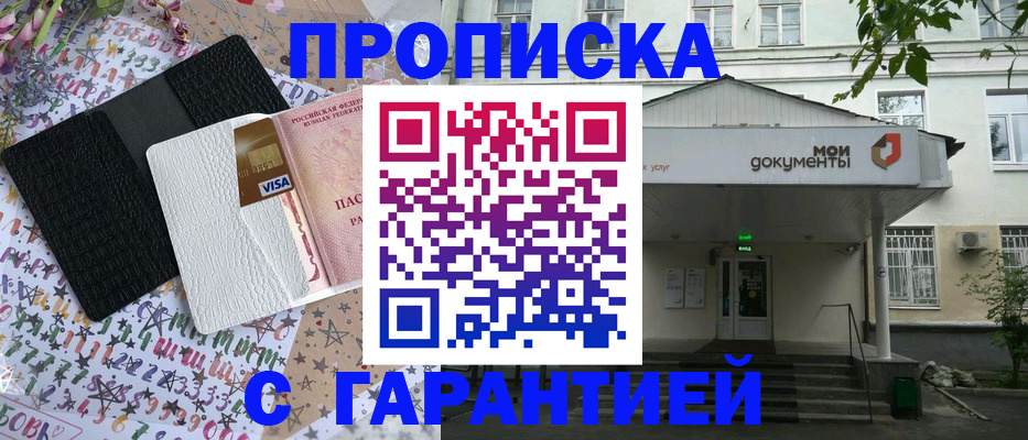 прописка для военкомата в Покрове