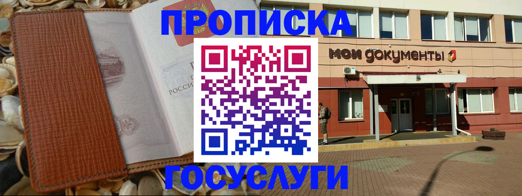 временная регистрация надежно в Покрове
